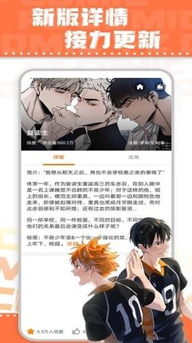 浮云漫画最新版截图