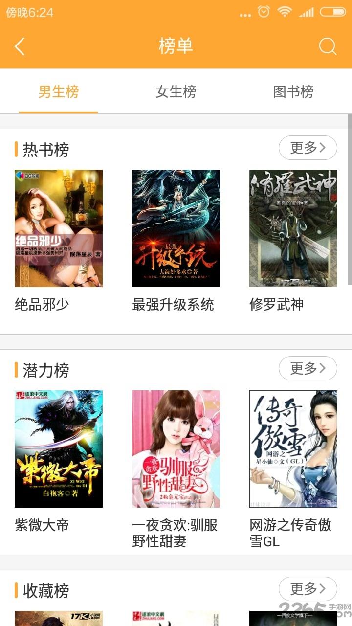小书亭2012年的老版本截图