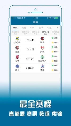 海豚体育nba截图