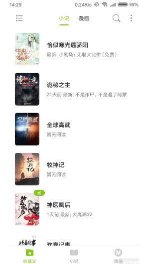 青柠免费小说截图