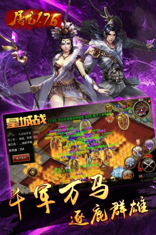 屠龙1.76手游截图