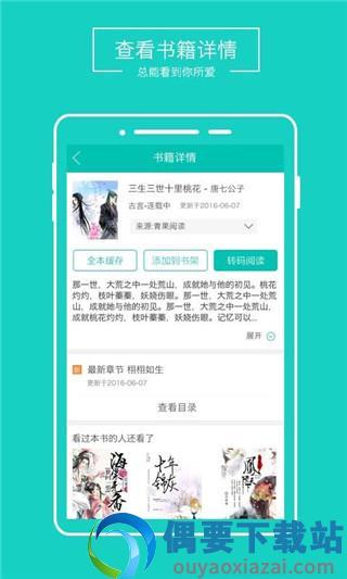 全本免费电子小说手机版截图