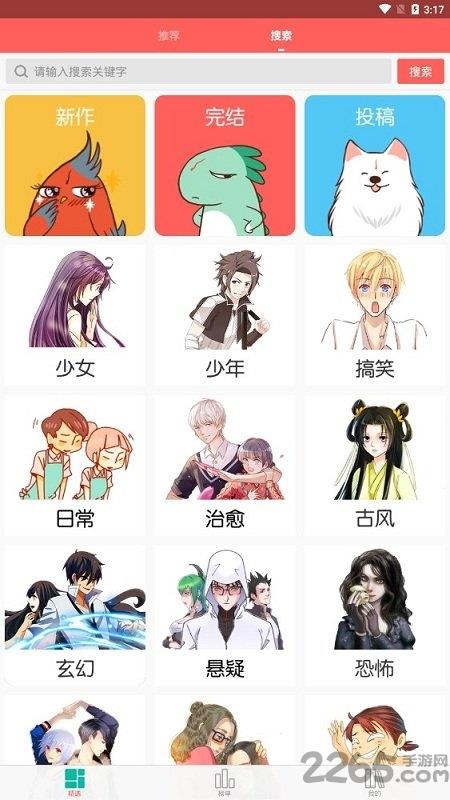 妖气漫画网手机版截图