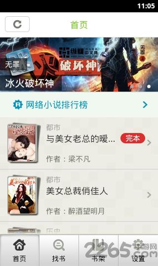 云帆小说阅读器截图