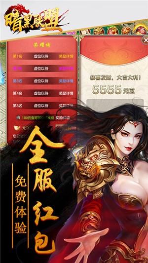 暗黑联盟高爆版截图