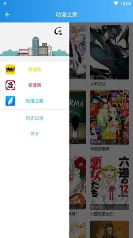 mansion宅漫画手机版截图