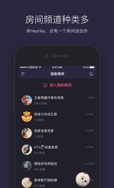 heyhey语音交友安卓版截图