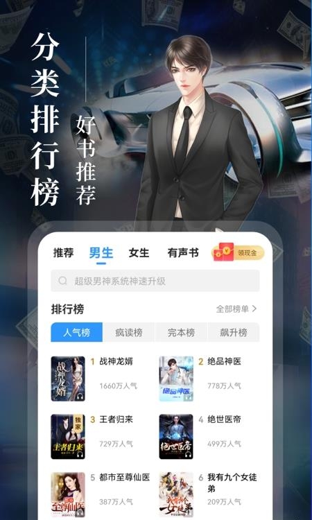 疯读小说听书提现截图