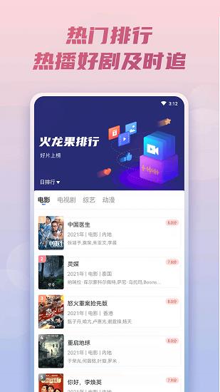 2022火龙果影视最新版