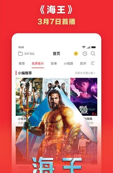 咪咕影院免费版截图