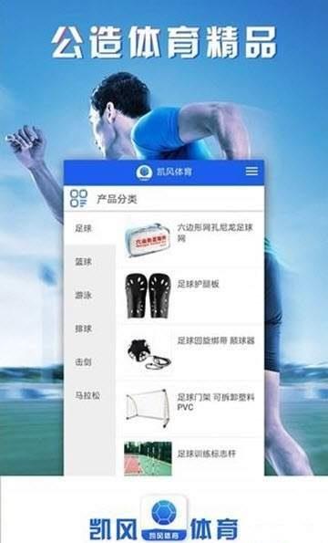 凯风体育安卓版截图