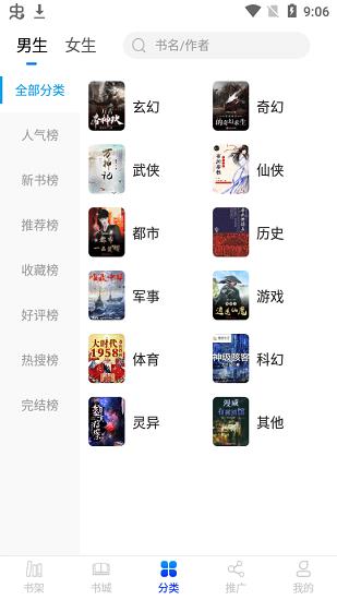 核桃免费小说最新版