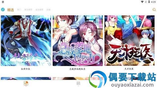 好漫6漫画App截图