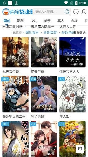 百宝袋动漫网截图