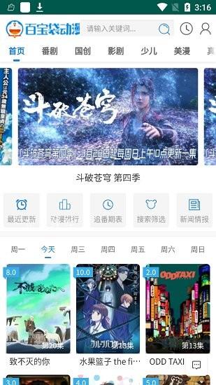 百宝袋动漫网截图