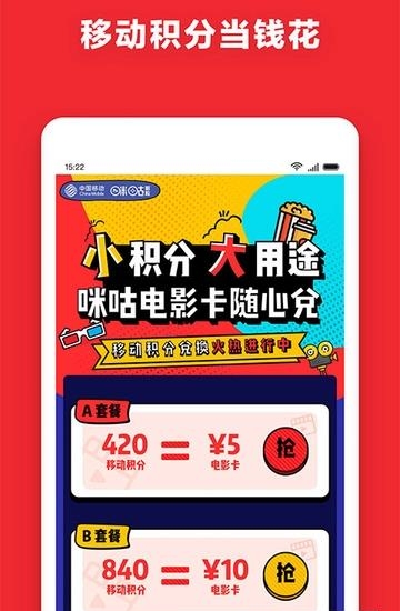 咪咕影院免费版截图