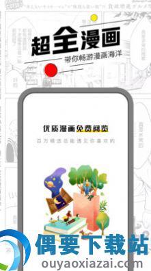 嘿咻漫画截图