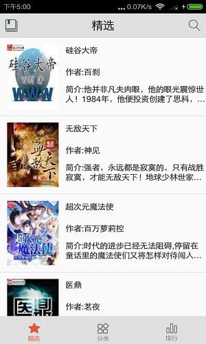 爱书手机客户端截图