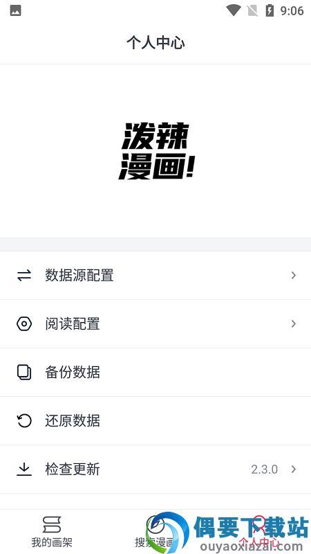 泼辣漫画截图