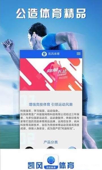 凯风体育安卓版截图
