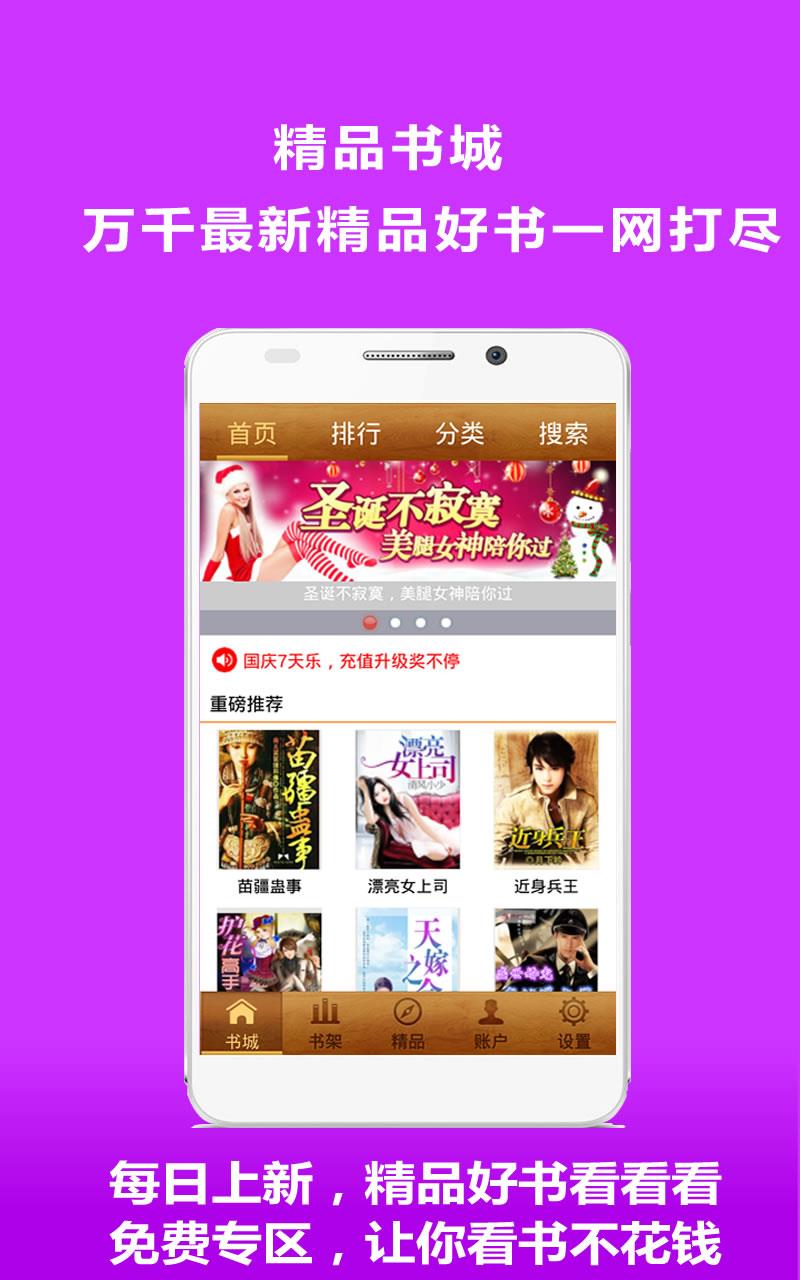 移动小说城