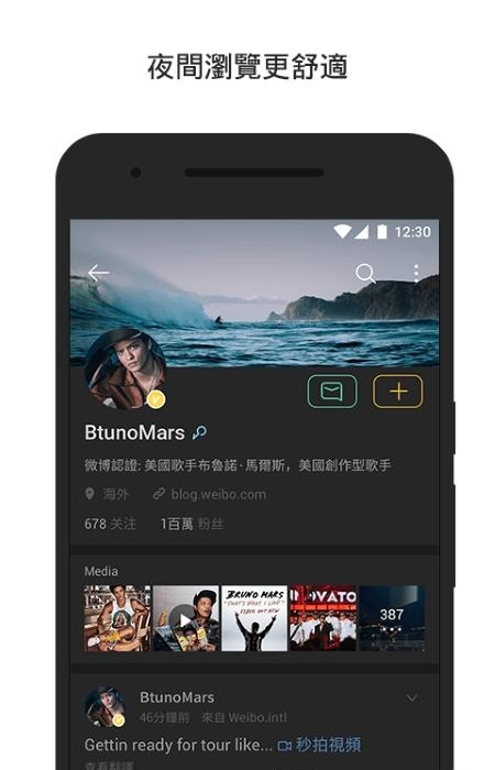 微博轻享版(原微博国际版)截图
