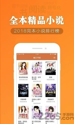 幽兰免费小说手机版截图