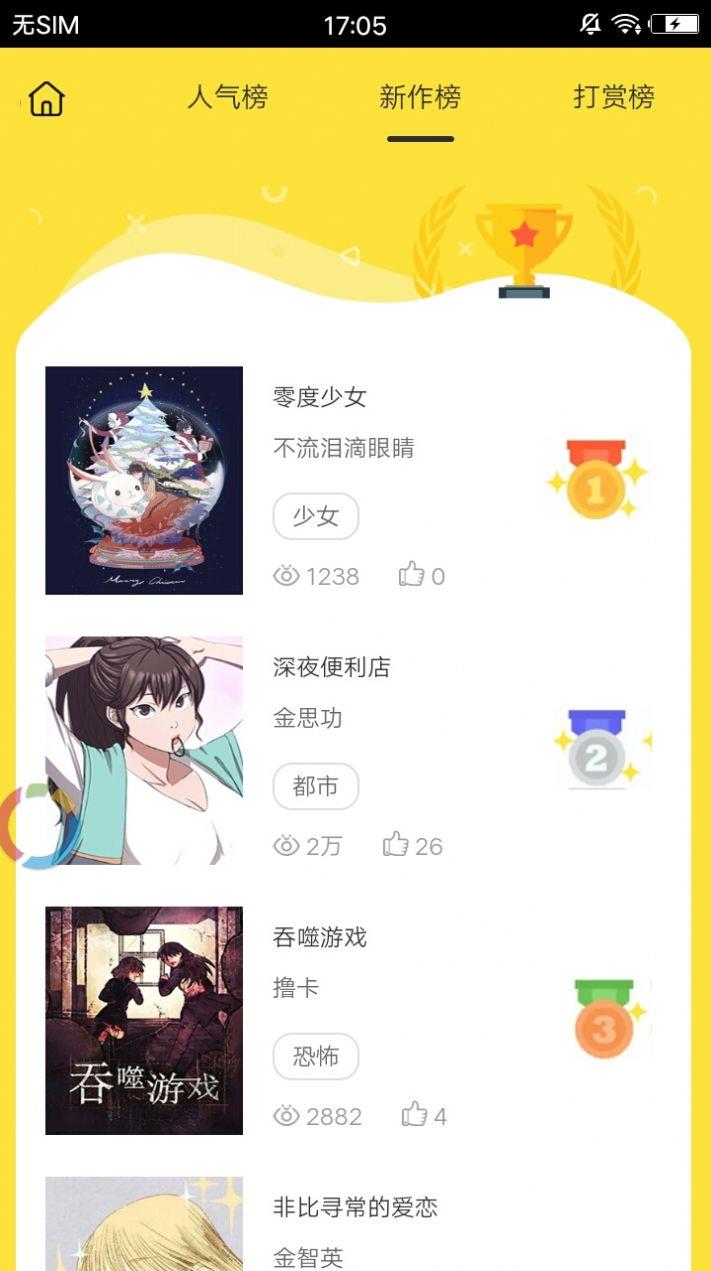 漫步动漫免费版截图