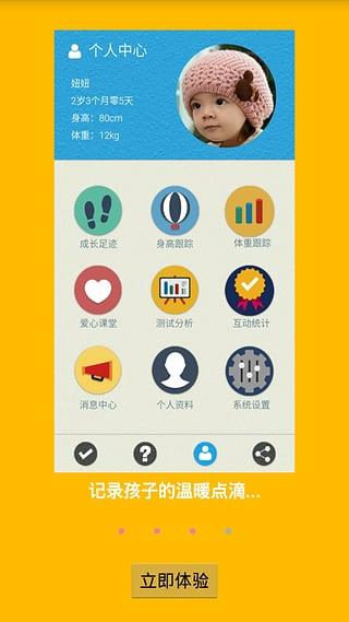 育儿有方截图