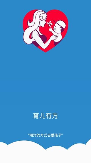 育儿有方截图