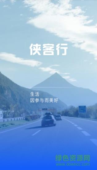 侠客行随手拍截图