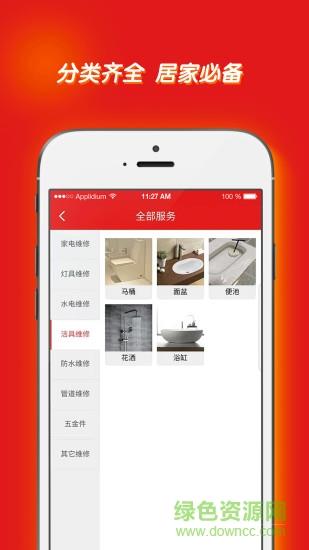 建家生活截图