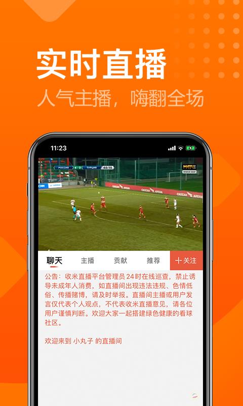 收米体育直播最新版截图