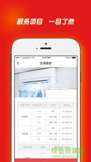 建家生活截图