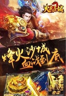 火龙屠城截图