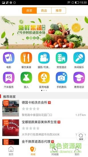 淮北同城截图