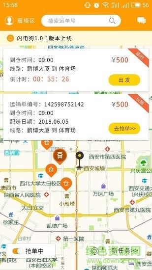 闪电狗司机端截图