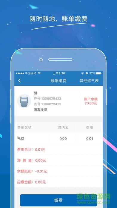 滨燃宝截图