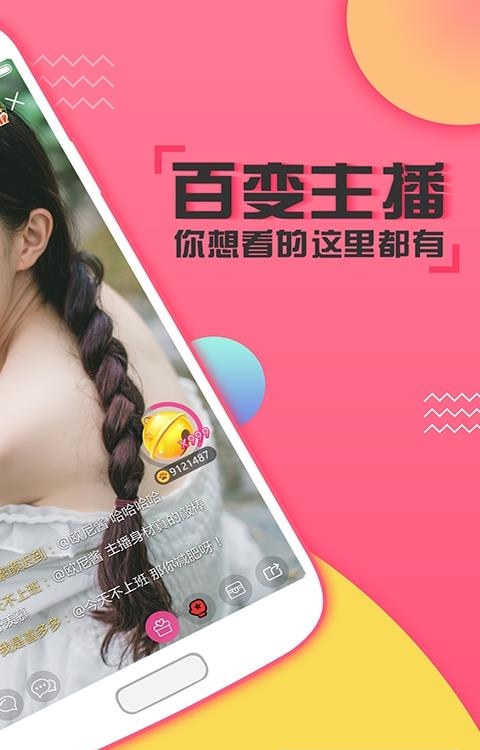 喵播美女直播截图