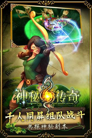 神秘传奇最新版截图