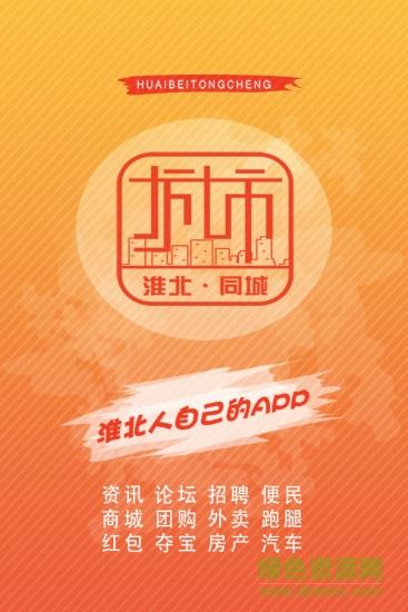 淮北同城截图