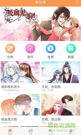 趣动漫截图