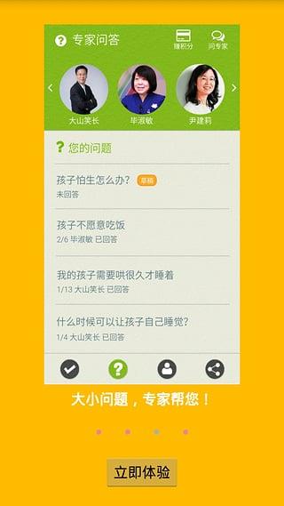 育儿有方截图