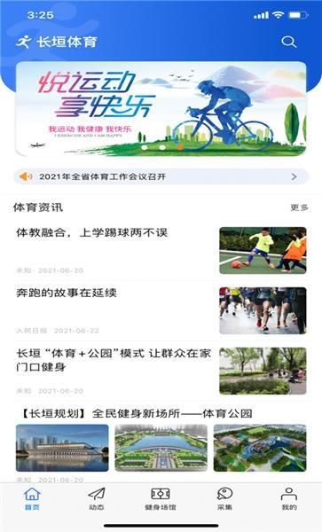 长垣体育手机版截图
