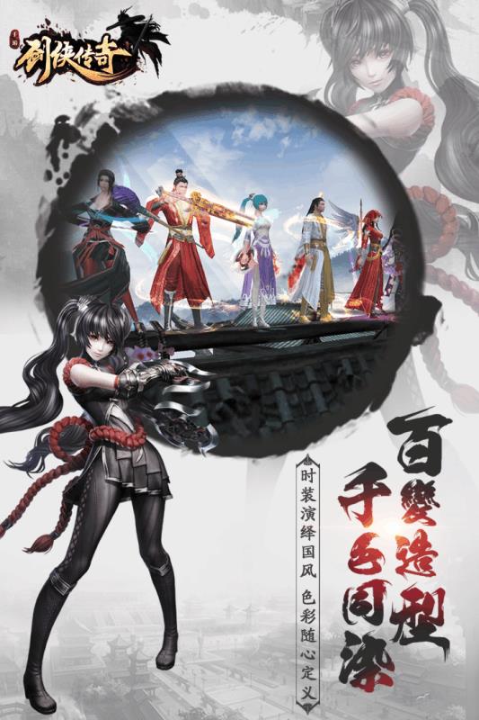 剑侠传奇手游百度版
