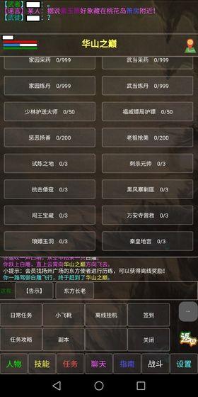 凌云江湖行截图