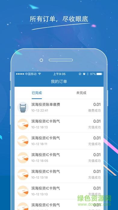 滨燃宝截图