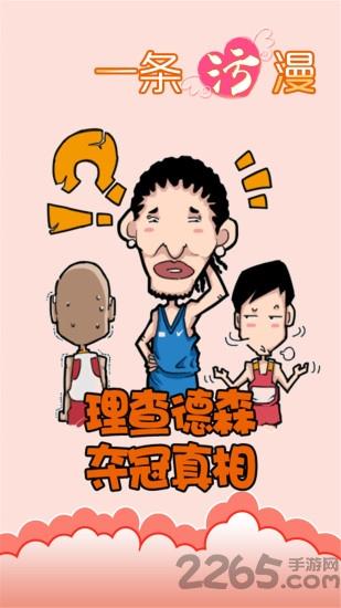 一条污漫截图