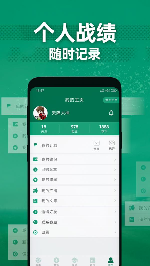 德比足球截图