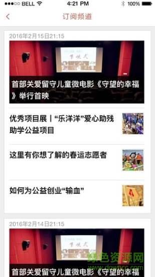 志愿包河截图